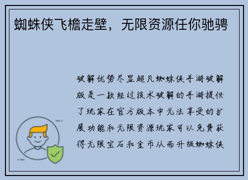 蜘蛛侠飞檐走壁，无限资源任你驰骋