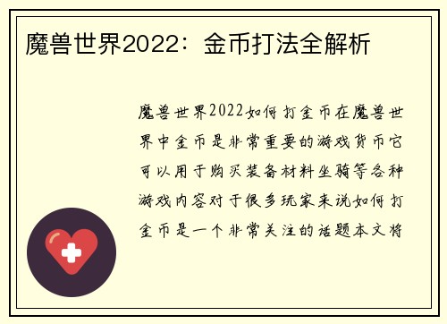 魔兽世界2022：金币打法全解析