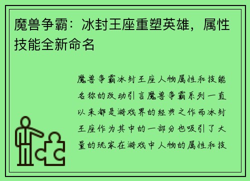 魔兽争霸：冰封王座重塑英雄，属性技能全新命名