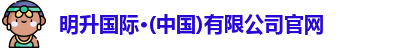明升国际